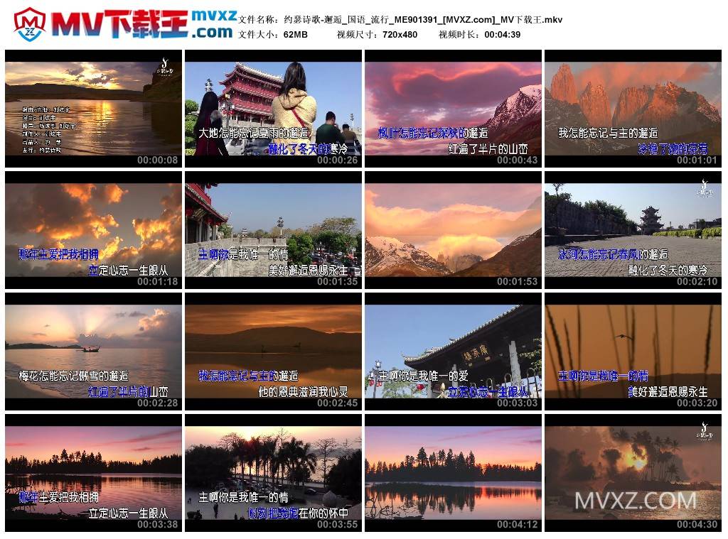 约瑟诗歌-邂逅_国语_流行_ME901391